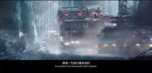 国产电影流浪地球视频,星际征途，家国情怀