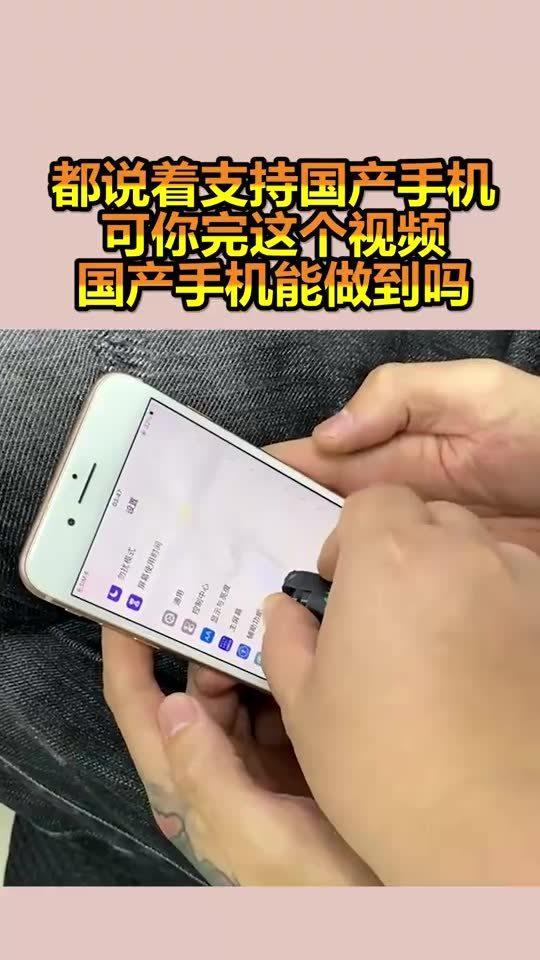 用手掰弯国产手机视频